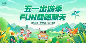 五一旅游