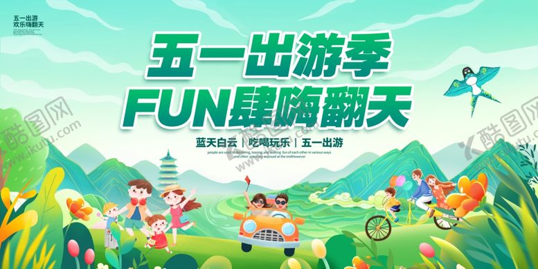编号：24553905041141147112【酷图网】源文件下载-五一旅游