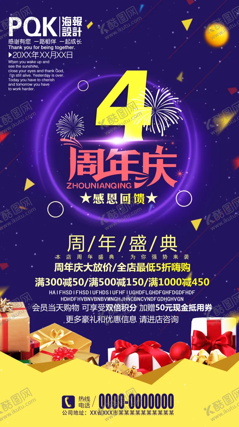 编号：85977101182035545060【酷图网】源文件下载-4周年庆海报