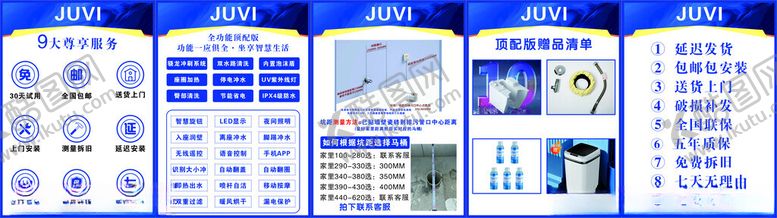 编号：48573109230529429922【酷图网】源文件下载-智能卫浴直播展板