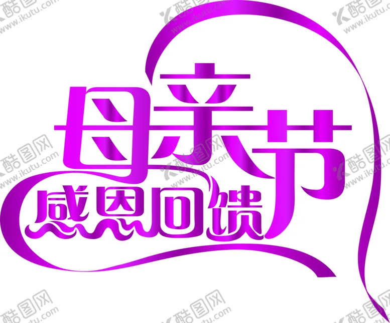 编号：47669804172225004463【酷图网】源文件下载-感恩节艺术字