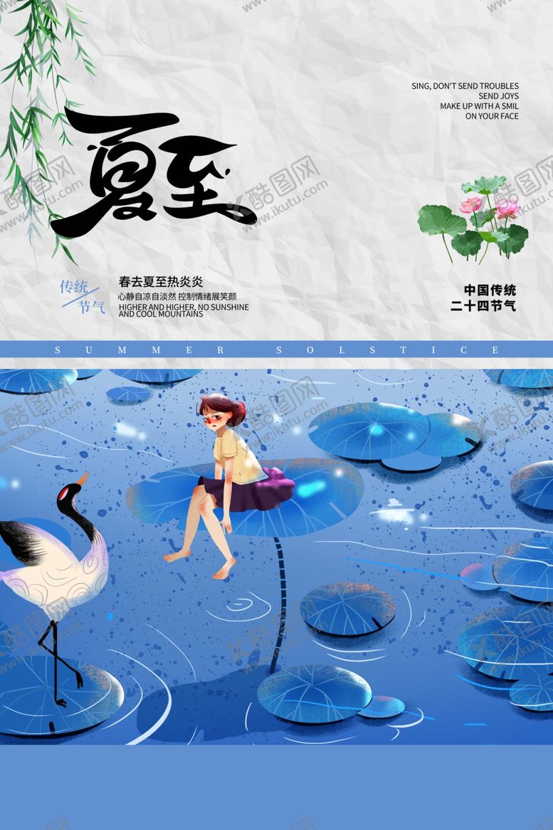 编号：45052302261450035490【酷图网】源文件下载-夏至节气