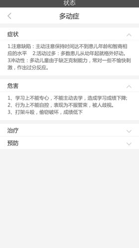 健康app兒童醫院app咨