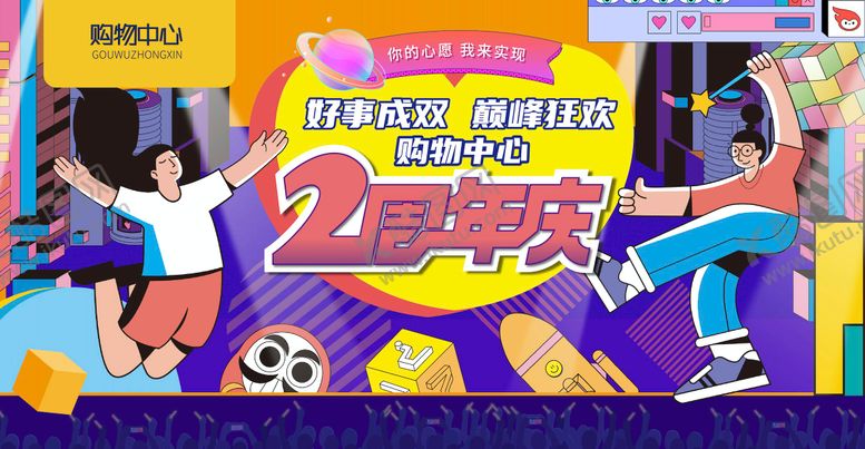 编号：38725109202229045260【酷图网】源文件下载-商场2周年活动背景