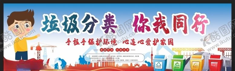 编号：26532709220700186923【酷图网】源文件下载-垃圾分类