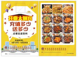 编号：18497509240550189356【酷图网】源文件下载-美食开业宣传海报