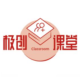 课堂