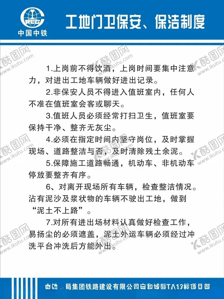 编号：33082801200638412703【酷图网】源文件下载-门卫保安制度