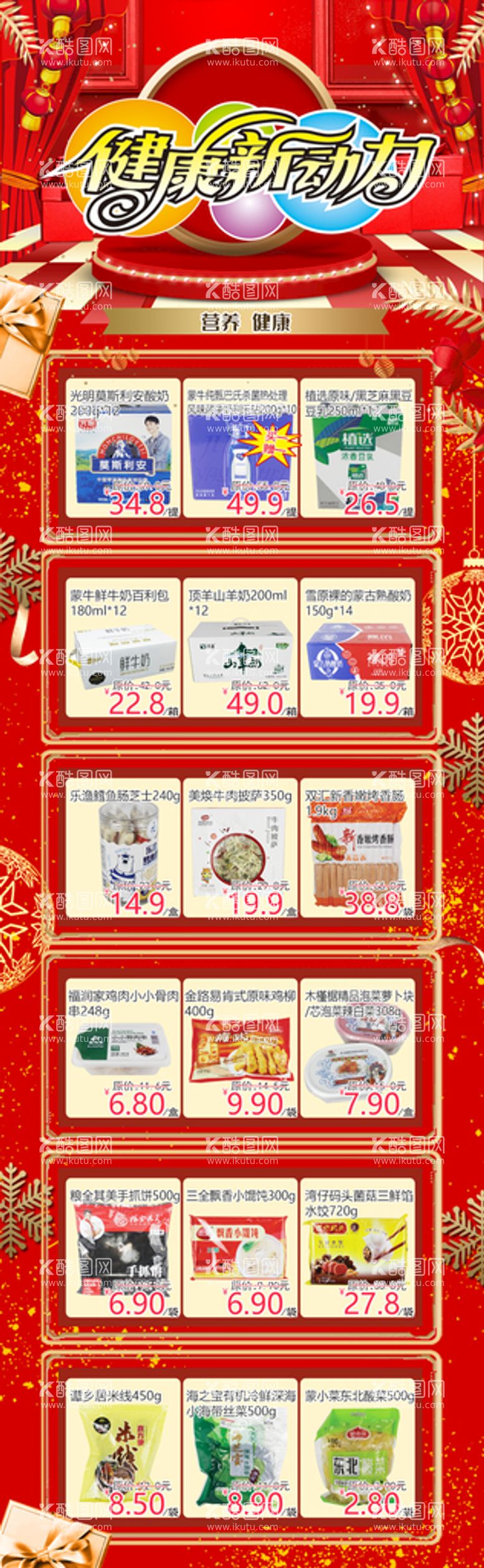 编号：13870509251837305064【酷图网】源文件下载-营养辅食牛奶超市日配DM单页