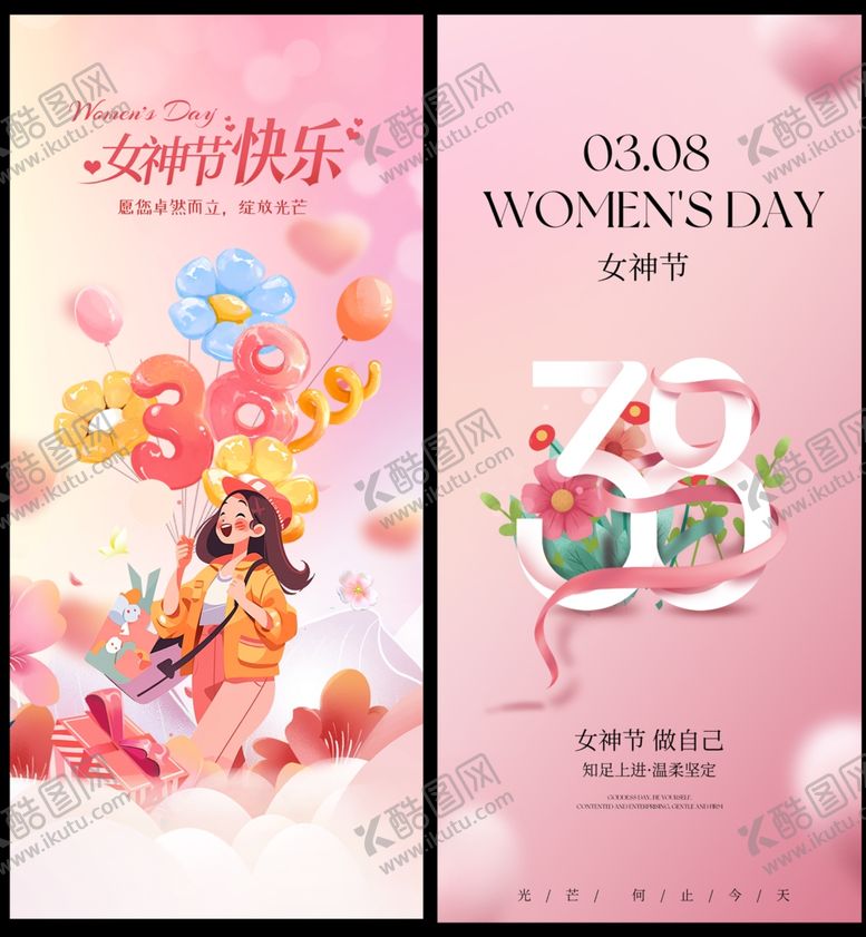 编号：86552203081931189785【酷图网】源文件下载-女神节