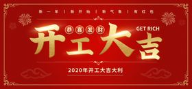 开工大吉