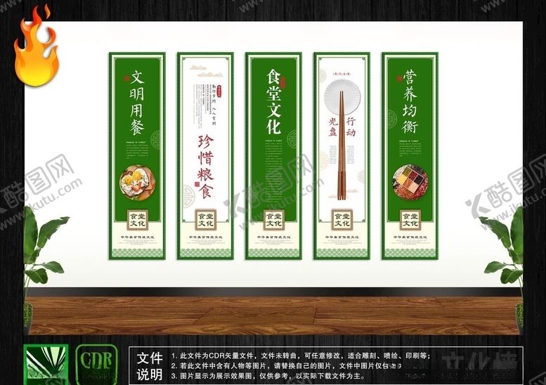 编号：32265209211507249391【酷图网】源文件下载-食堂文化