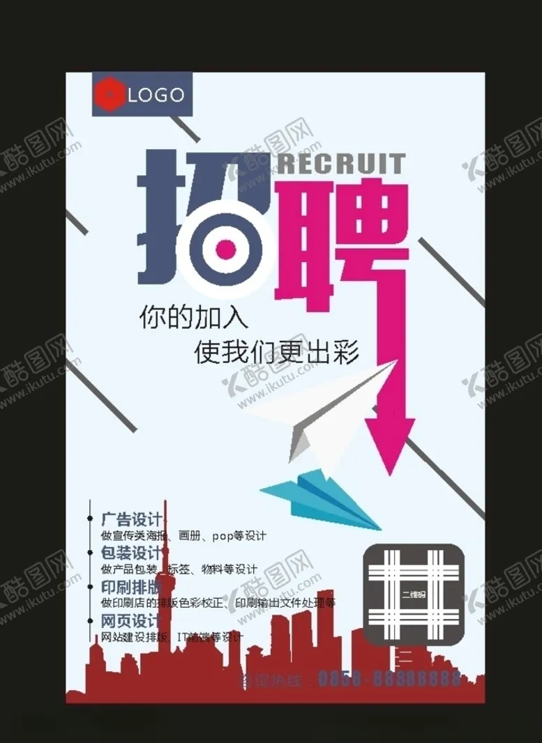 编号：58418809090141394851【酷图网】源文件下载-原创学校招聘酒店招聘