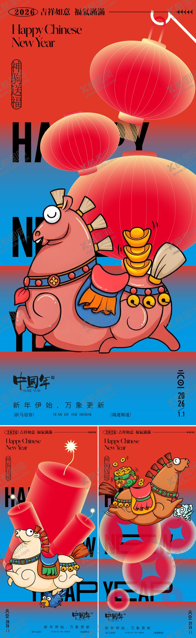 编号：89518801131337535905【酷图网】源文件下载-马年年俗系列海报