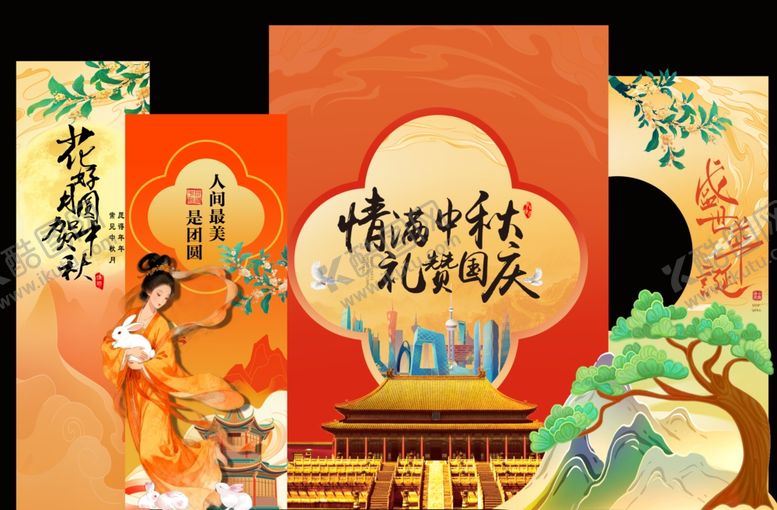 编号：43184610311554561686【酷图网】源文件下载-中秋国庆美陈