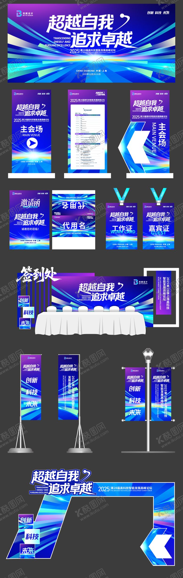 编号：55081006301426372658【酷图网】源文件下载-科技背景蓝色渐变高端活动物料