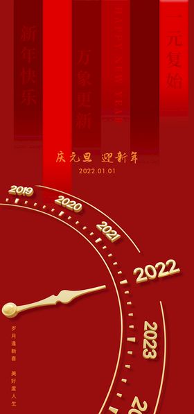 2022元旦