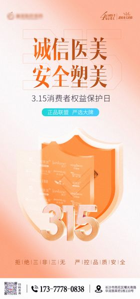 医美315海报