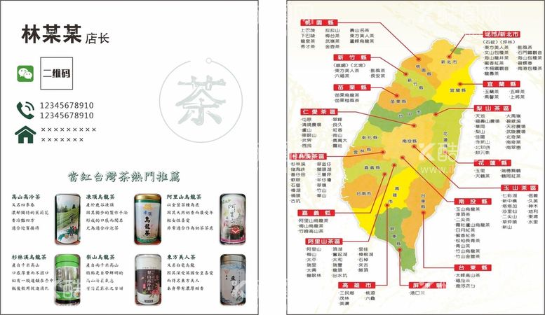 编号：28019310151051572660【酷图网】源文件下载-茶叶名片