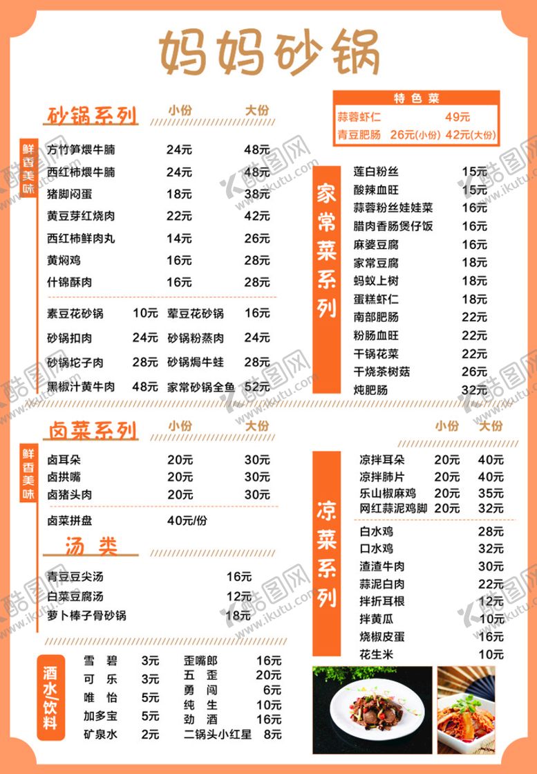 编号：96360310160129001587【酷图网】源文件下载-砂锅菜单菜谱餐厅