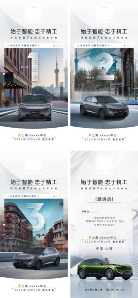 汽车上市发布倒计时