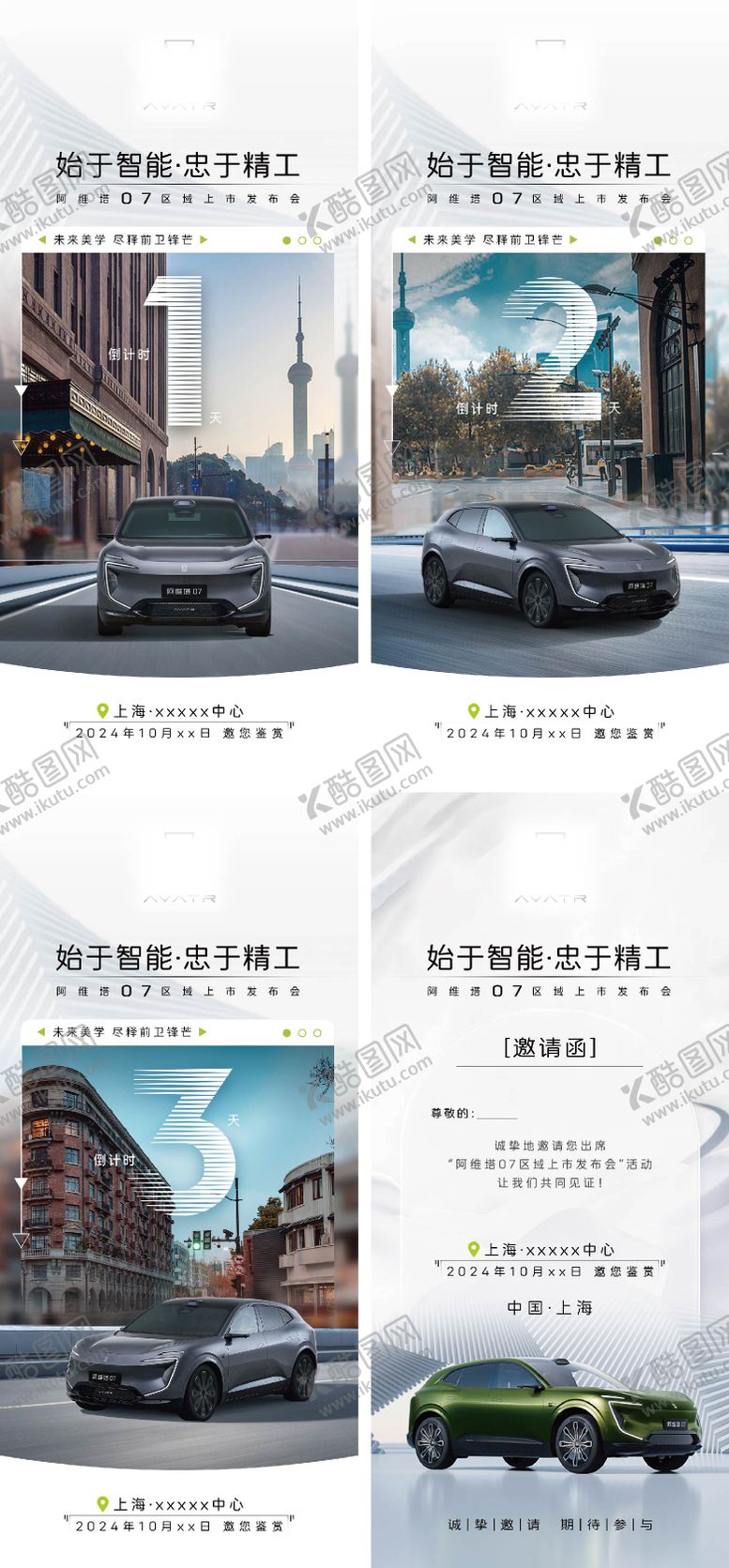 编号：24617808022315019377【酷图网】源文件下载-汽车上市发布倒计时