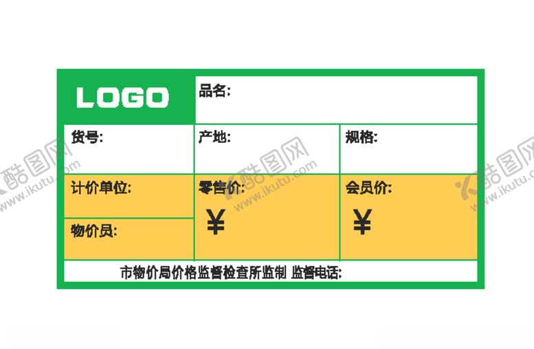 编号：26065009290035261951【酷图网】源文件下载-超市价签