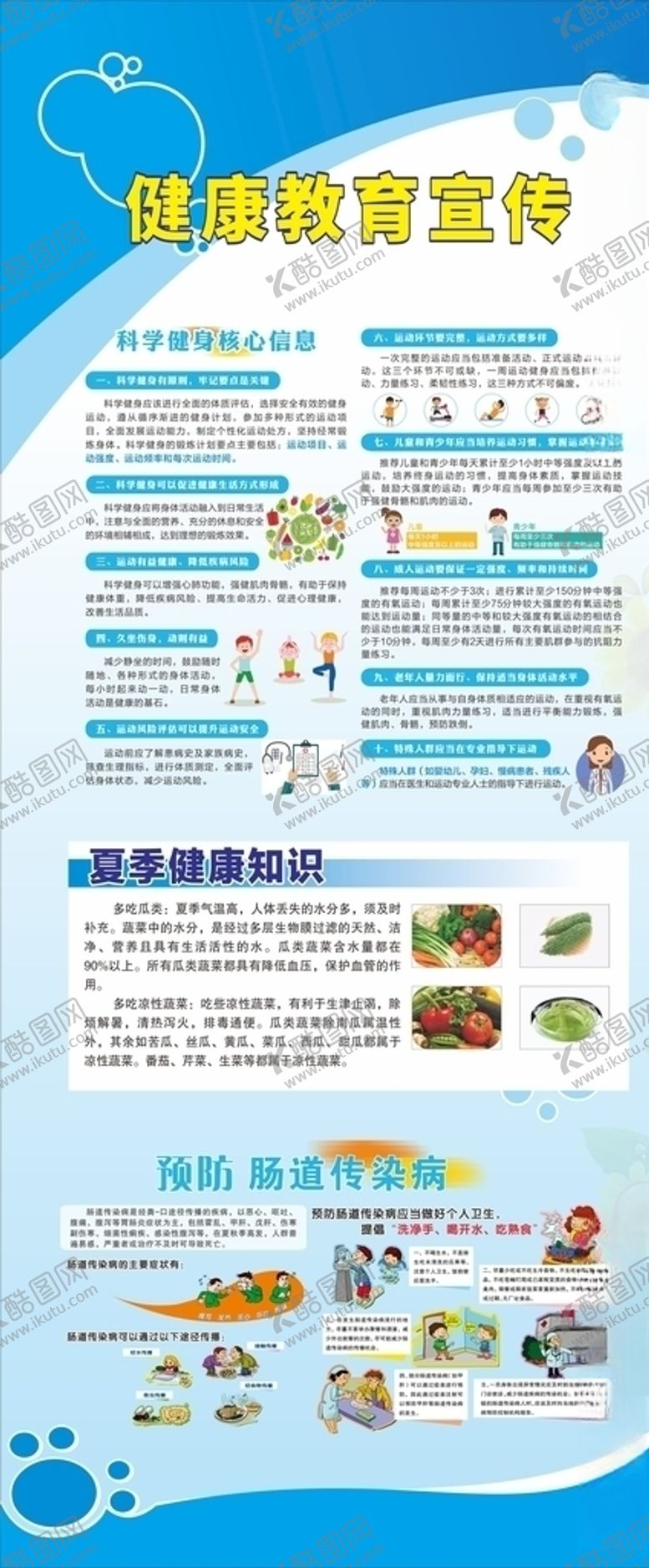 编号：67398909291700101856【酷图网】源文件下载-健康教育宣传展架