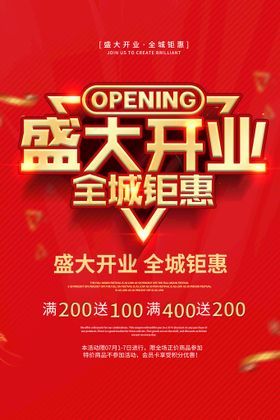 开业钜惠盛大dm盛大背景盛大图片