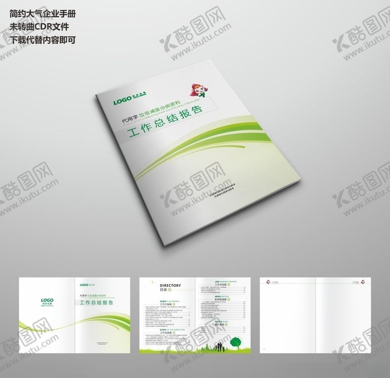 编号：68425104281538419740【酷图网】源文件下载-年终工作报告模板