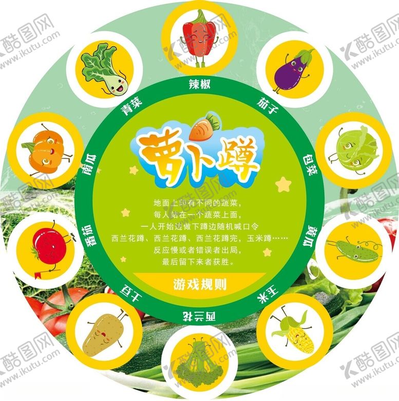 编号：48459011010540244972【酷图网】源文件下载-萝卜蹲水果蔬菜