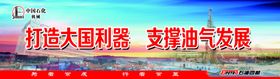 打造大国利器支撑油气发展