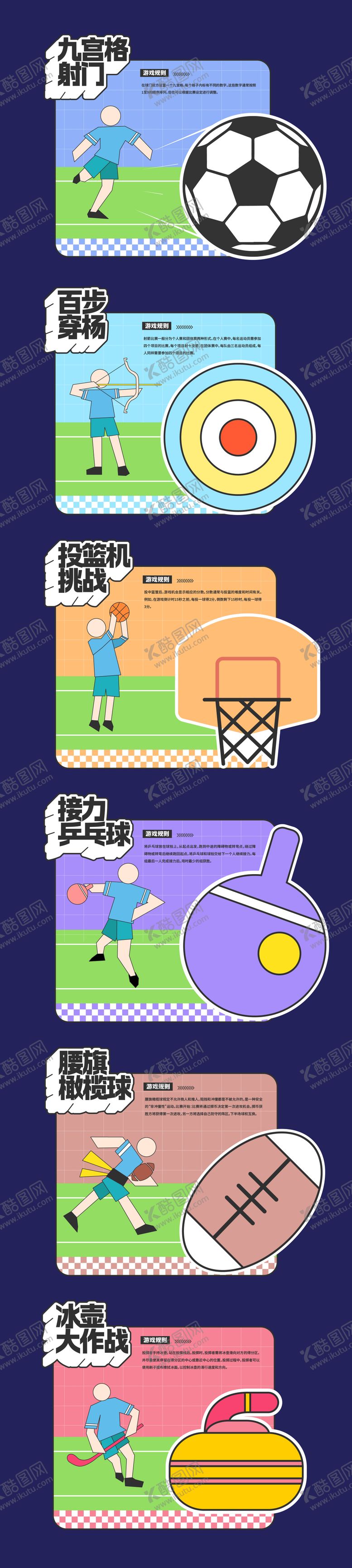 编号：33370612050611499630【酷图网】源文件下载-游园游戏美陈摊位游戏项目活动展板