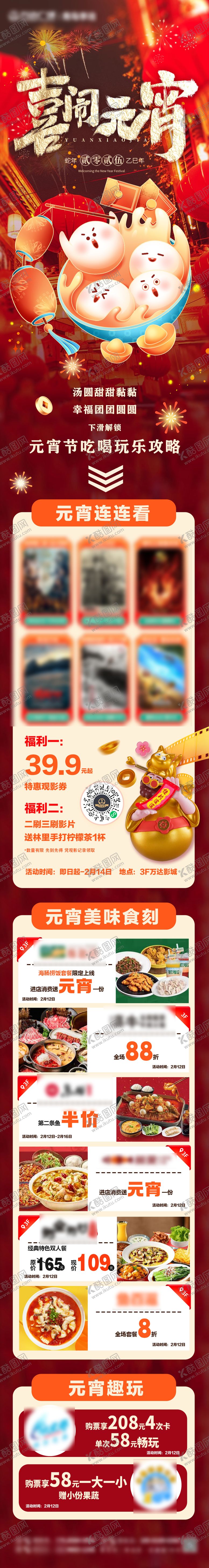 编号：80155902102301486815【酷图网】源文件下载-商场 