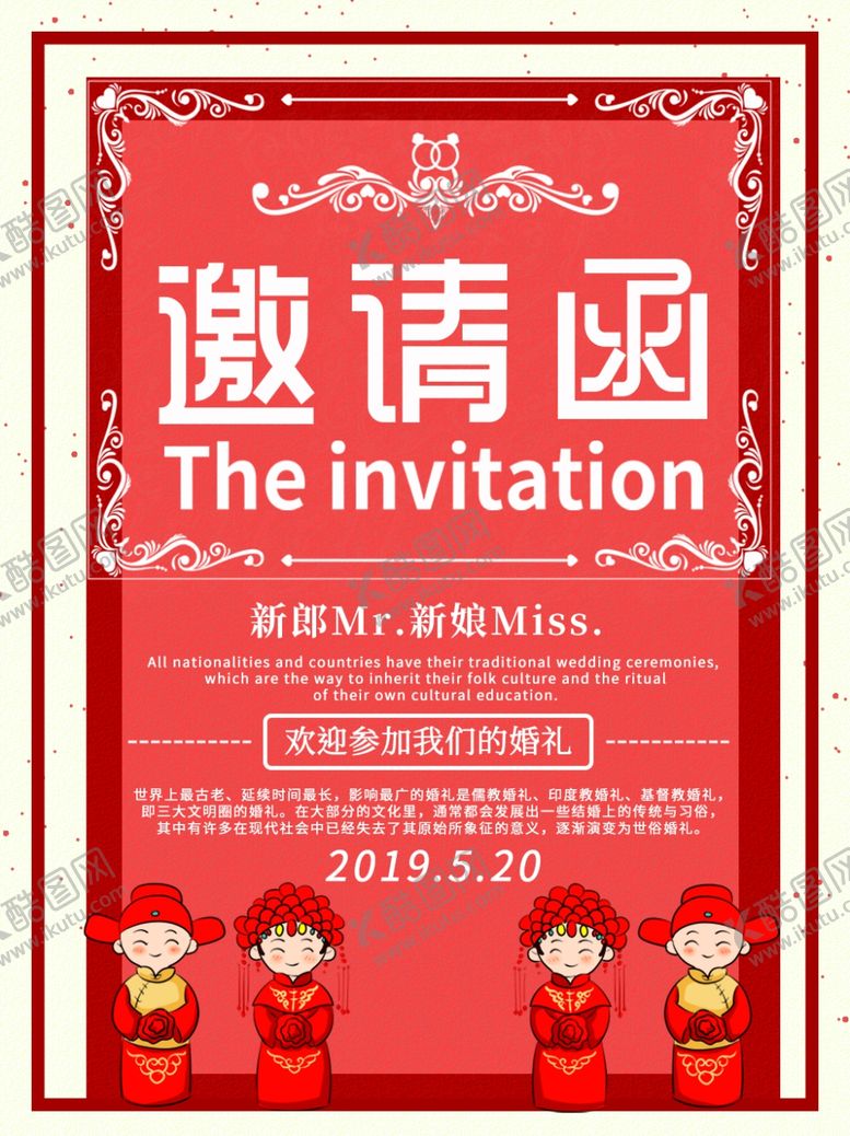 编号：66811109241125396860【酷图网】源文件下载-邀请函