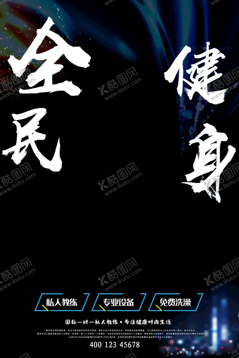 编号：65027909252106364372【酷图网】源文件下载-全民健身