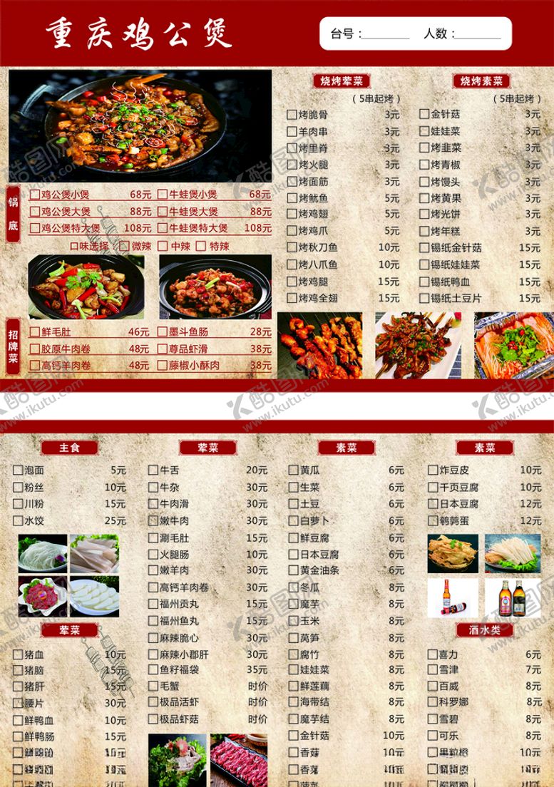 编号：88371905041751141252【酷图网】源文件下载-菜单