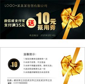 抵用券