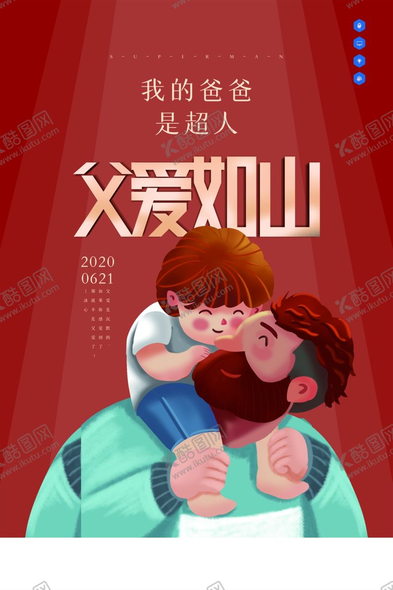 编号：50095406252355358678【酷图网】源文件下载-感恩父亲节父亲节X展架