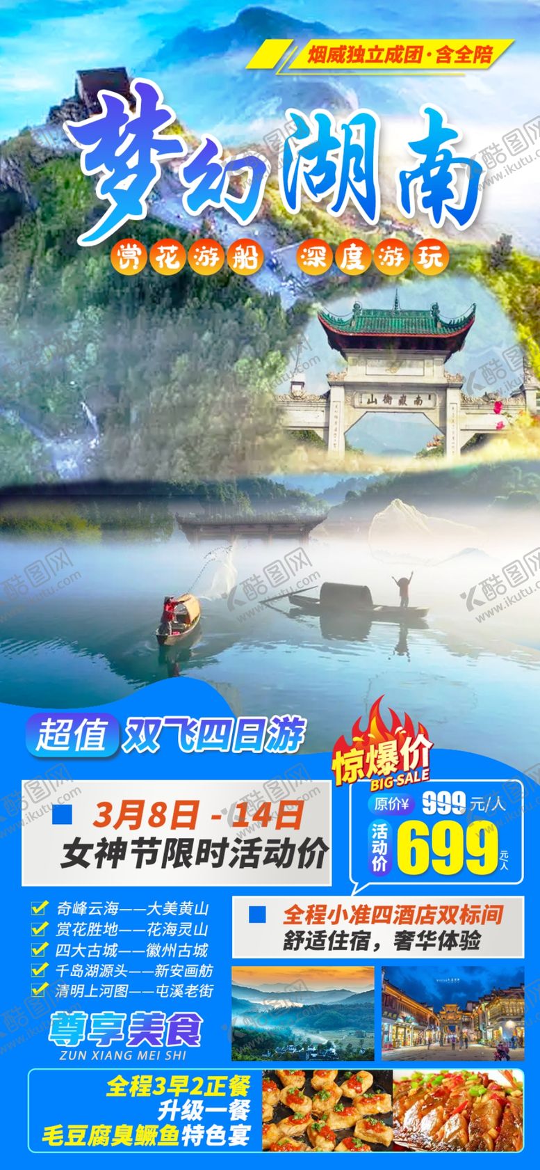 编号：74136209180240376895【酷图网】源文件下载-湖南旅游