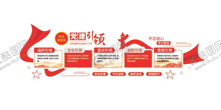 编号：87977504131730523880【酷图网】源文件下载-党建引领五个引领基层党支部党建文化墙