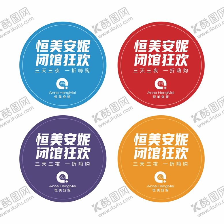 编号：67498601150346522889【酷图网】源文件下载-恒美安妮LOGO