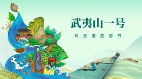 武夷山茶博会主画面