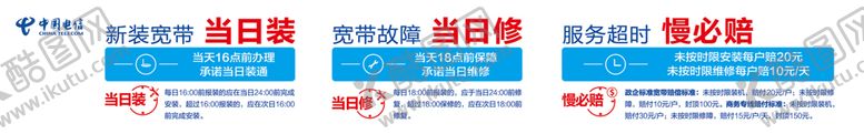 编号：50449010171924556026【酷图网】源文件下载-当日装当日修慢必赔