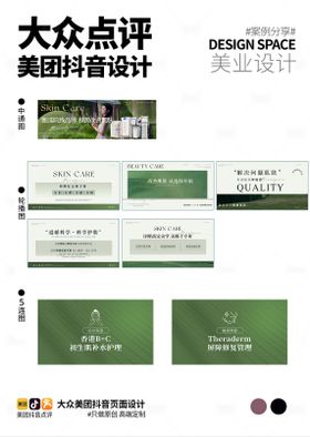 纹绣画眉团抖音大众点评轮播图团购图