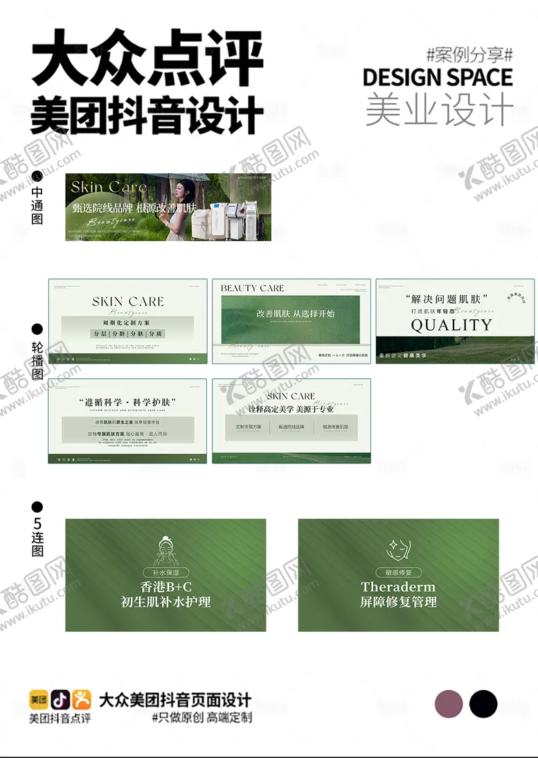 编号：72511911061344041705【酷图网】源文件下载-美团大众点评抖音美容轮播团购中通图