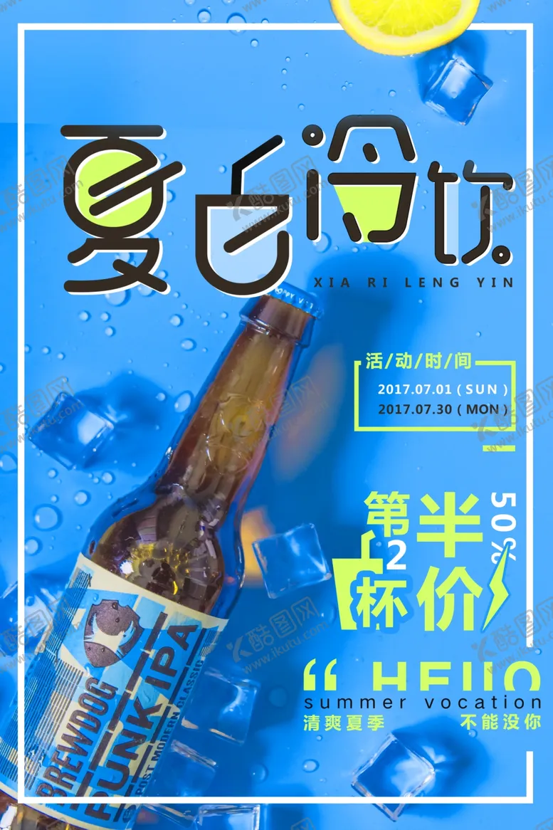 编号：52386206261536255751【酷图网】源文件下载-饮品海报