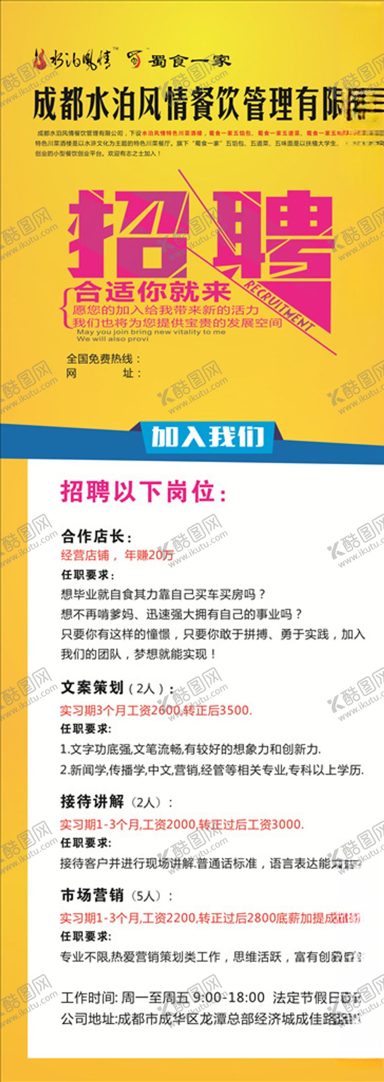 编号：47064310201427345814【酷图网】源文件下载-招聘