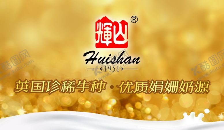 编号：48928401210403469756【酷图网】源文件下载-辉山乳业玛瑞幼儿奶粉楣板