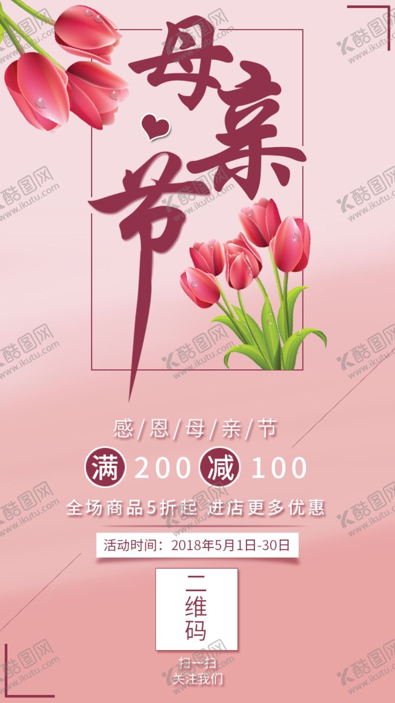 编号：37199307120928371725【酷图网】源文件下载-母亲节